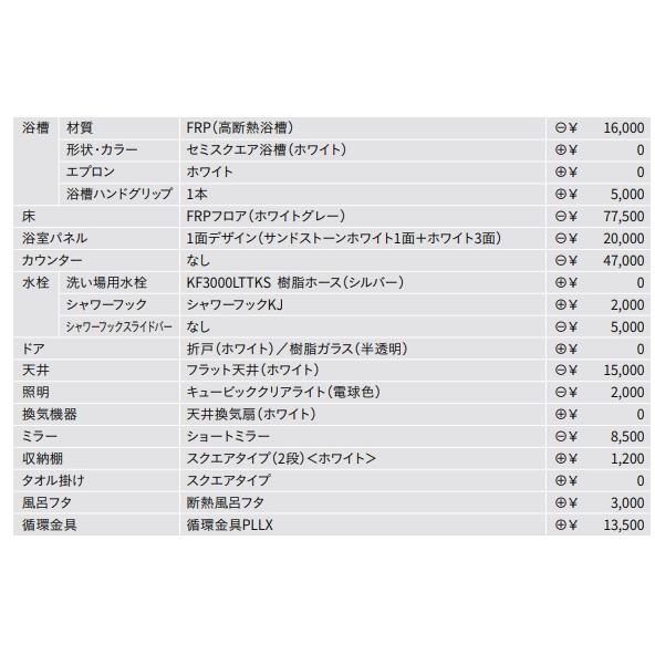 (マンション・戸建階上向け)タカラスタンダード　システムバス　グランスパ1216サイズ　商品定価￥576070　搬入組立費別途。材料販売のみは不可。｜colo0703｜02