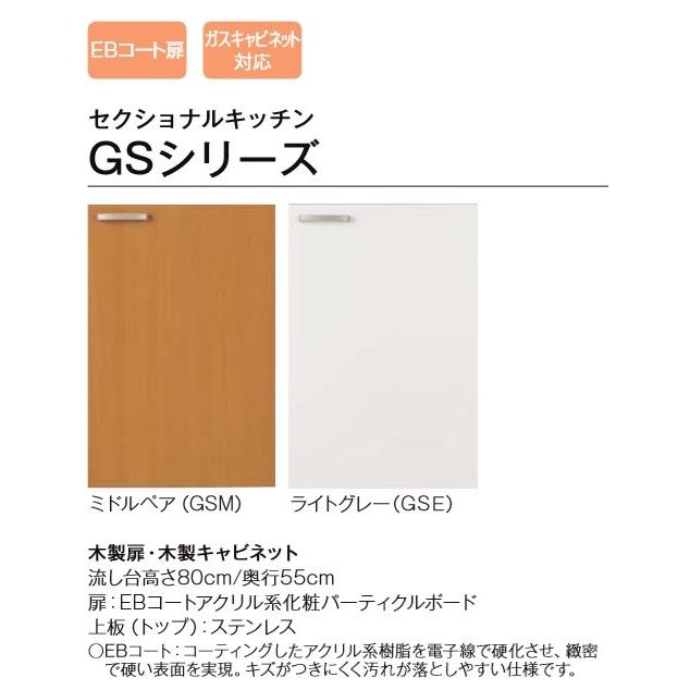 ＬＩＸＩＬ　コンロ台　ＧＳ（Ｍ／Ｅ）-K-60K（R　L)　Ｗ60ｘＤ54.3ｘＨ62.3ＣＭ