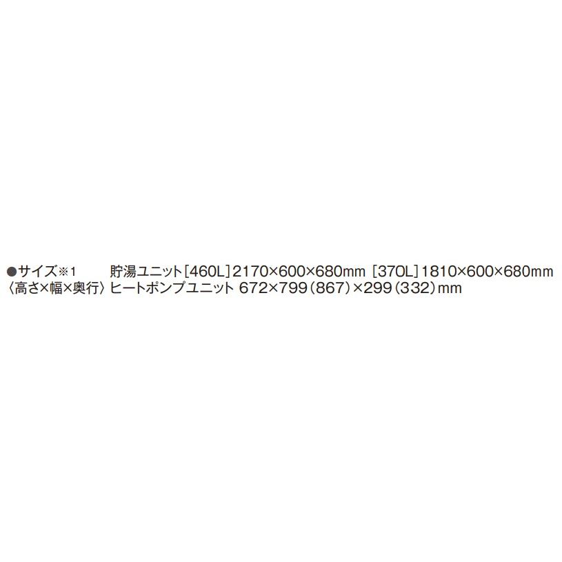 本体・リモコン・脚部カバーの3点セット販売)PANASONICエコキュート