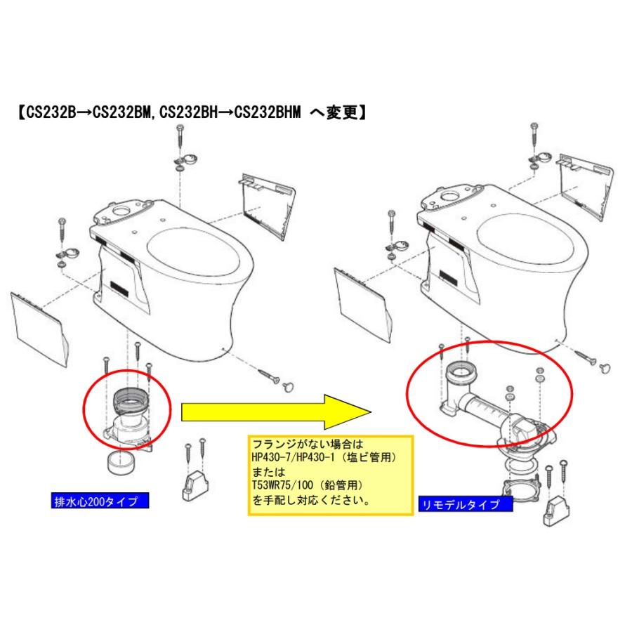 TOTOトイレ QRの排水芯200からリモデルに変更する場合の TOTOトイレ QRの排水芯200からリモデルに変更する場合の