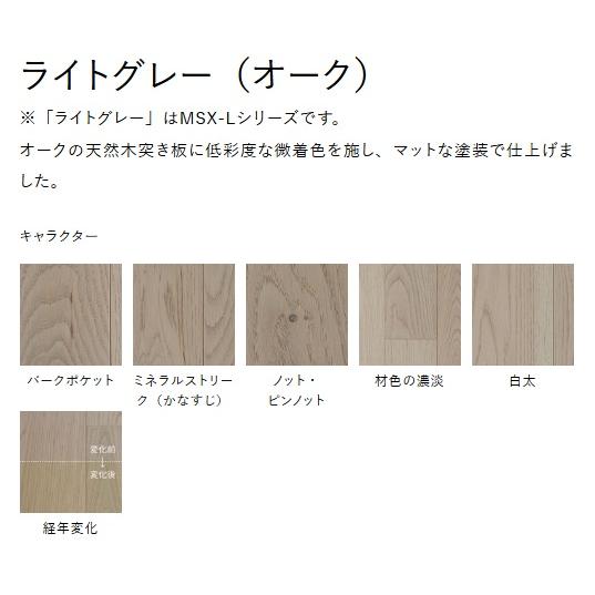 朝日ウッドテック 朝日ウッドテック直貼床材 ライブナチュラルMSX-L