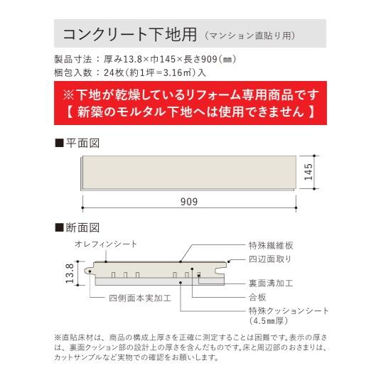 朝日ウッドテック 【防音性能LL40】朝日ウッドテック直貼床材 シート