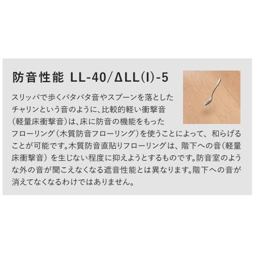 朝日ウッドテック 【防音性能LL40】朝日ウッドテック直貼床材 シート