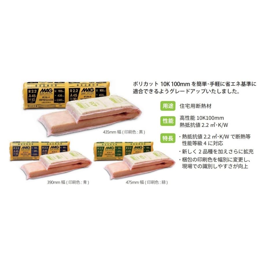 マグ・イゾベール　住宅用グラスウール断熱　R値2.2　相当密度10K　HW1010L-390　100X390X2740ミリ　14枚入（約5坪）　8梱以上で送料無料。 の商品画像