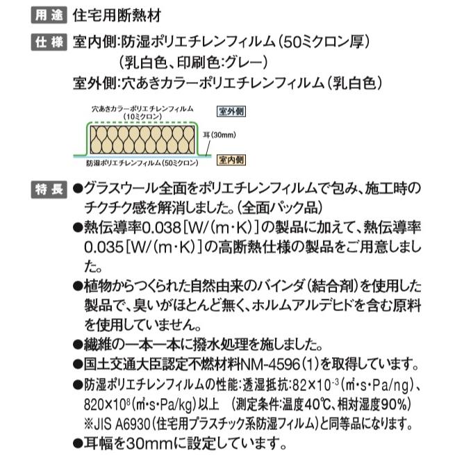 マグ・イゾベール　イゾベールスタンダード　R値3.0　相当密度24K高性能IS35105J435　105X435X2880ミリ　6枚入（約2.3坪）_1
