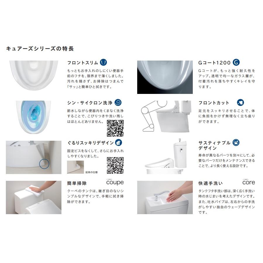 (床排水・リフォーム用排水芯壁から305~435ミリ)ジャニス工業・組み合せトイレ　キュアーズ・クーペ便器SC8251-RGB＊+タンクSV2200-OEP＊+便座JCS-220DRN＊_3