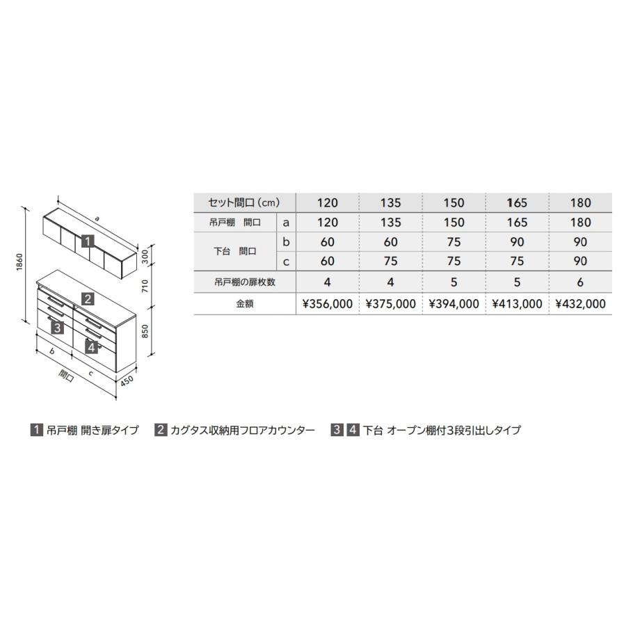 ラクエラ 【カラー・サイズ選択可能】クリナップ カグタス収納 扉
