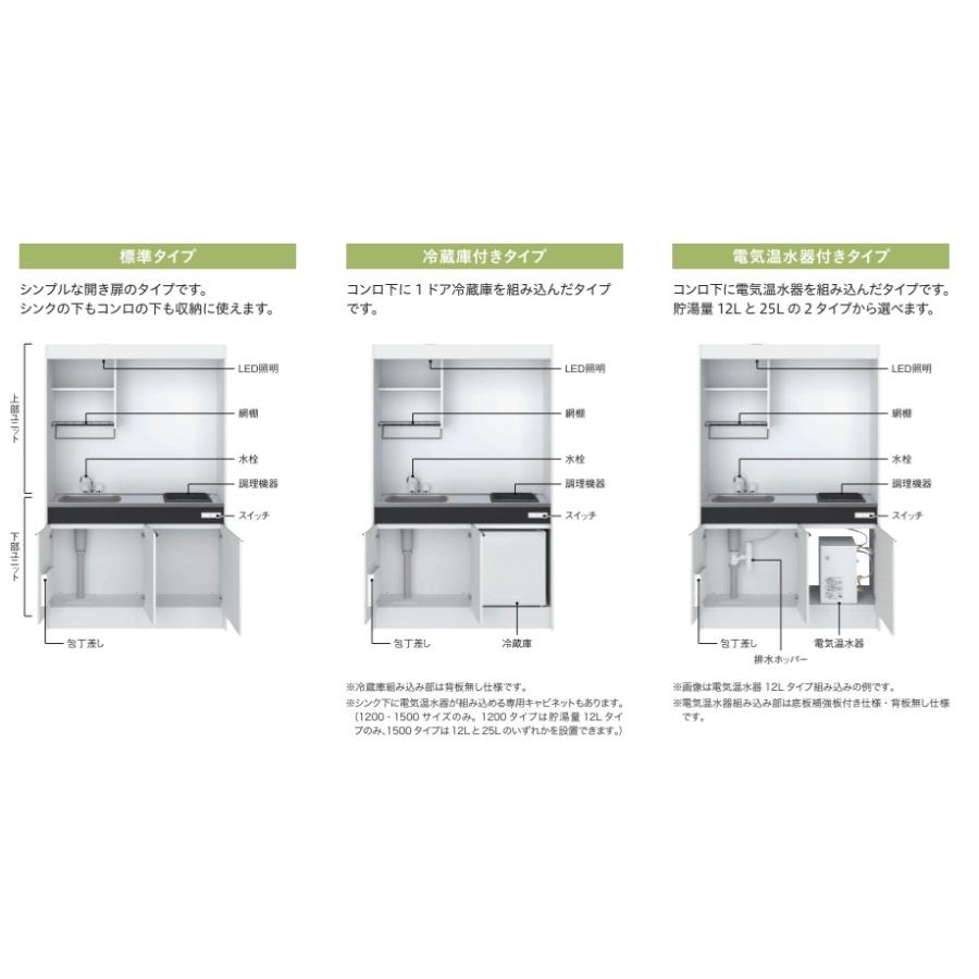 ハウステック ハウステック・ミニキッチンKM 上下セット 換気扇無