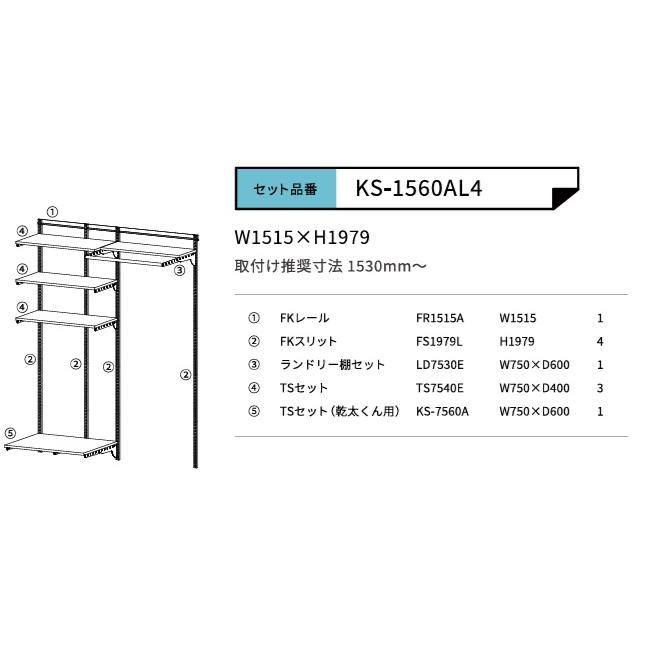 リンナイ乾太くん専用台 フィットラック KS-1560AL4 法人・個人事業主