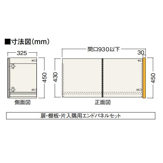 ノダ 吊り棚収納(扉,棚板セット+入隅用エンドパネル)KUT-717W1+ ノダ 吊り棚収納(扉,棚板セット+入隅用エンドパネル)KUT-717W1+