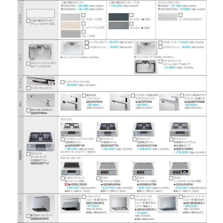 パナソニック　システムキッチンNEWラクシーナ　I型間口2600ミリ食洗器無プラン（吊戸H=60cm）ステン天板　扉グレード10　シルバー色ストッカープラン