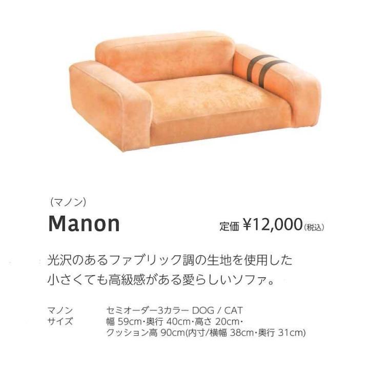 THITHIPET(ティティペット)　ペットソファ　Manon(マノン)　要カラー選択　メーカー直送品につき商品代引き不可。納期は約１カ月