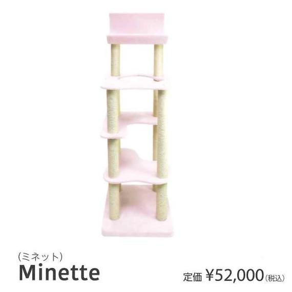 THITHIPET(ティティペット)　キャットタワー　Minette(ミネット)　定価￥52000-　要カラー選択　メーカー直送品につき商品代引き不可。納期は約１カ月