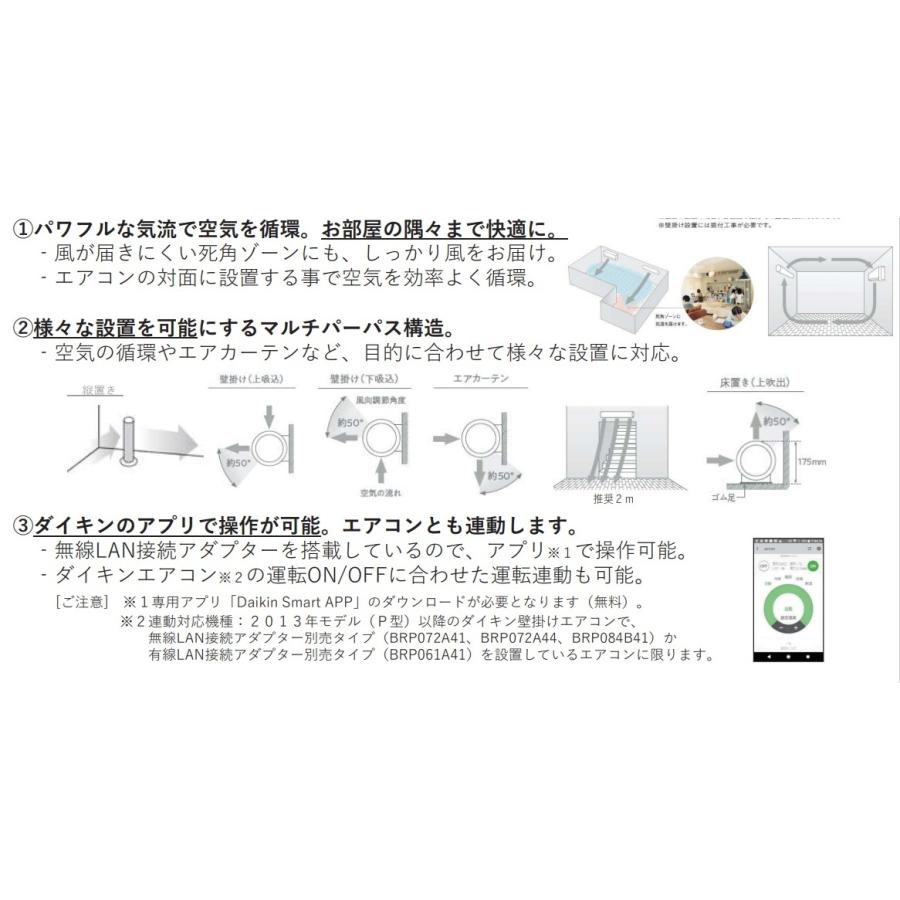 本体+リモコンのセット販売】ダイキン工業 アシストサーキュレータ