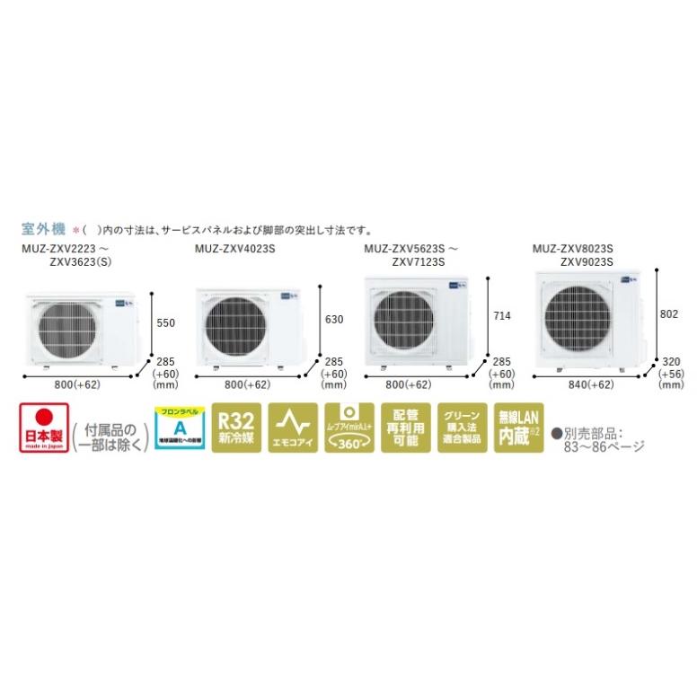 2023年モデル 三菱ルームエアコン霧ヶ峰 ZXVシリーズ MSZ 2023年モデル 三菱ルームエアコン霧ヶ峰 ZXVシリーズ MSZ