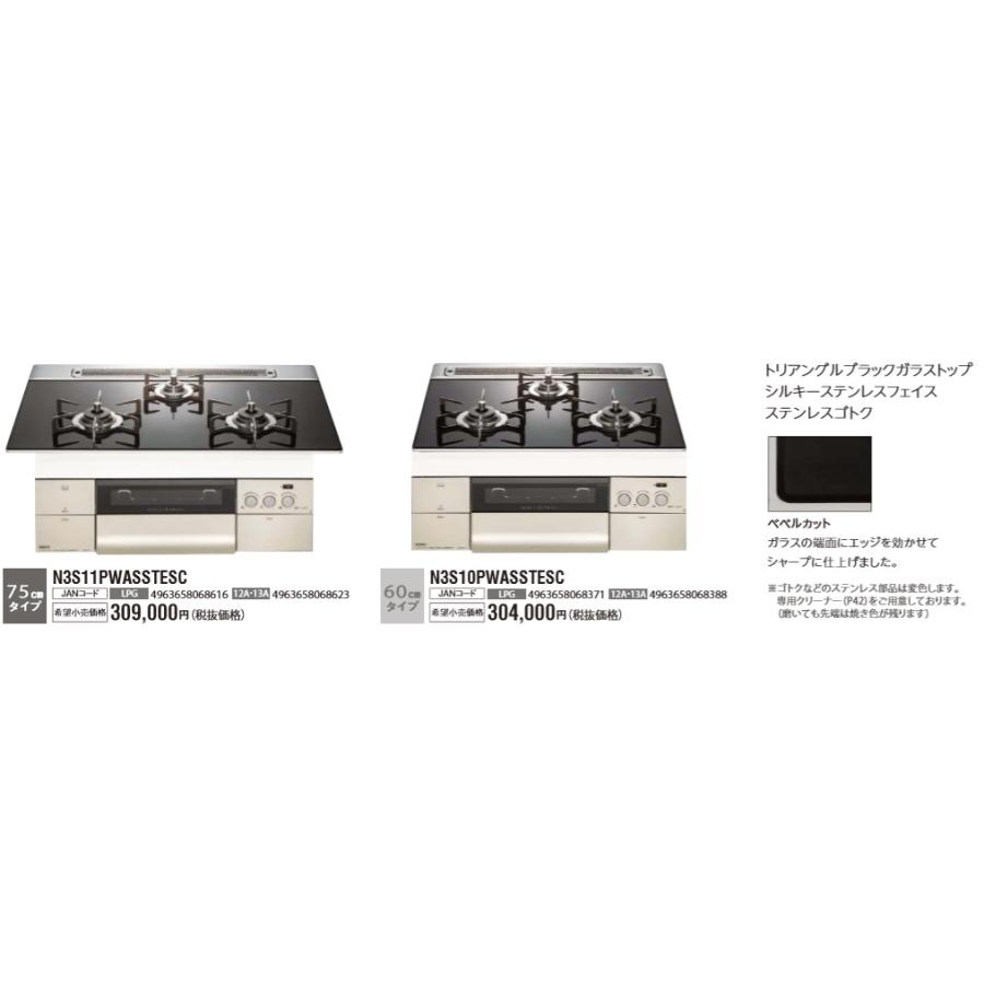 ノーリツ高級ビルトインガスコンロ プログレ 天板W60cmタイプ 