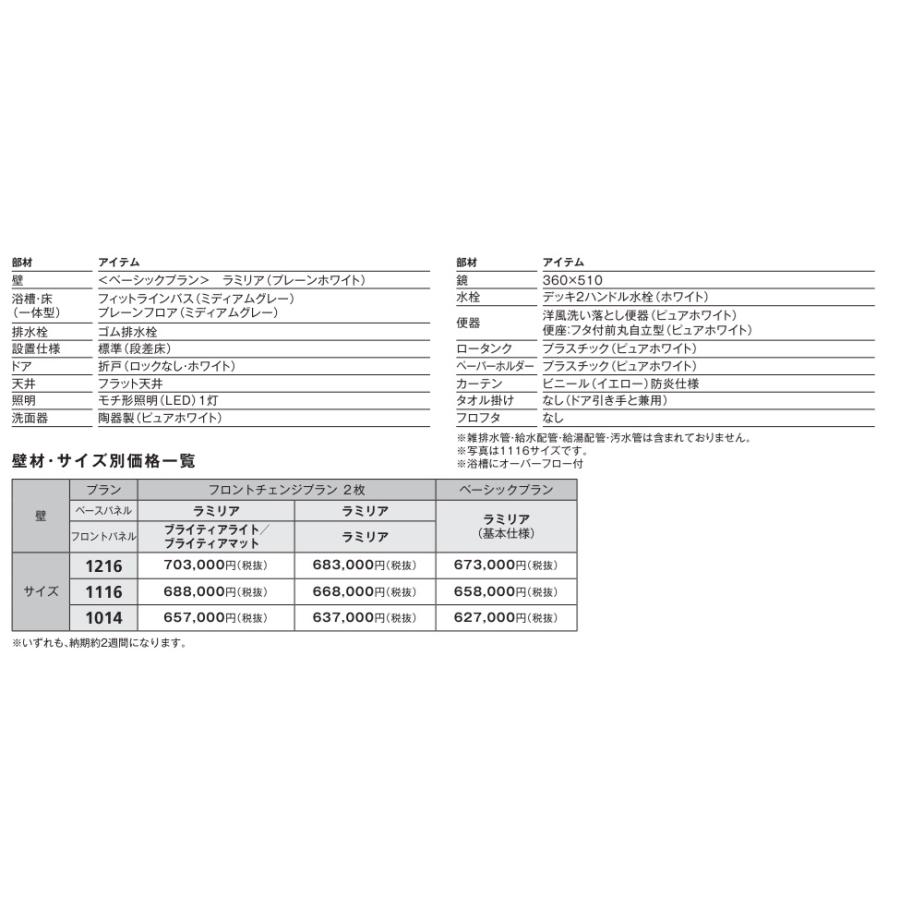 ハウステック 【床・浴槽一体型】ハウステック3点式ユニットバスルーム