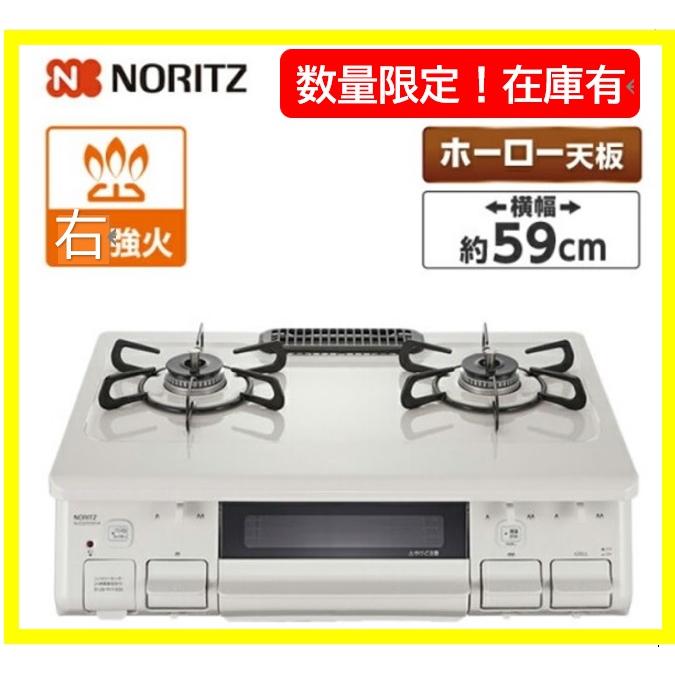 LPGプロパンガス仕様・右高火力】ノーリツテーブルコンロ NLG2292WHR 