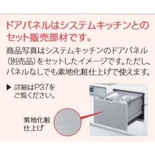パナソニック ビルトイン食洗器 ドアパネル・ワイドタイプ幅60ミリ