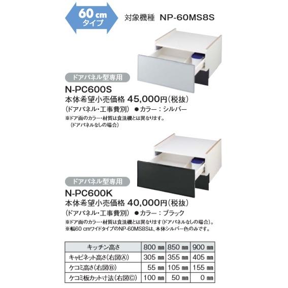 パナソニック食洗機　ビルトインワイド型Panasonic NP-60MS8W 幅60cmワイドタイプ | ビルトイン食器洗い乾燥機（M8シリーズ