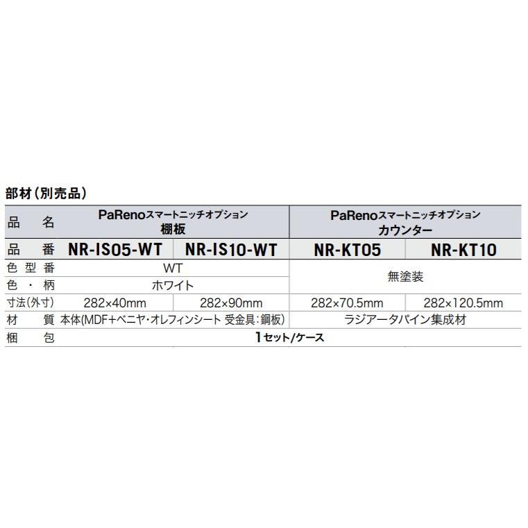 JOTO スマートニッチ NR-304505-WT ホワイト サイズ：高さ：460×幅