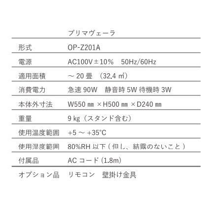 アルシステム空気清浄機 20畳用(壁掛け可能) プリマヴェーラ OP アルシステム空気清浄機 20畳用(壁掛け可能) プリマヴェーラ OP
