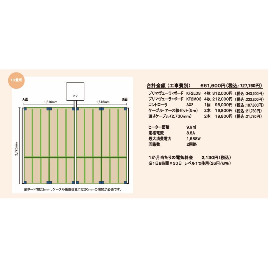 硬質断熱材一体型床暖房】アルシステム電気式床暖房システム