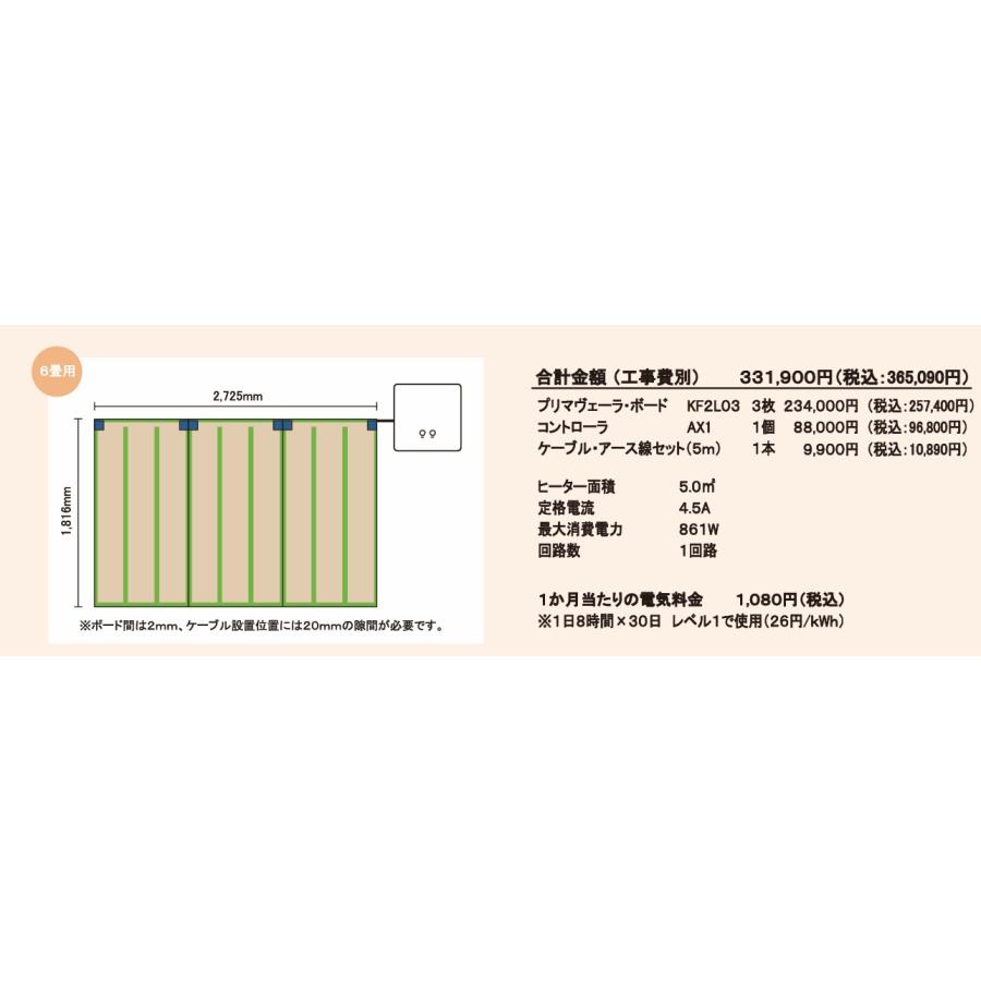 硬質断熱材一体型床暖房】アルシステム電気式床暖房システム