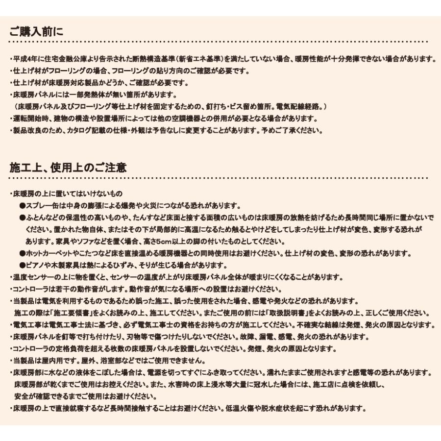 【硬質断熱材一体型床暖房】アルシステム電気式床暖房システム　プリマヴェーラ・ボード　6畳間向けセット(200V)　定価￥365090-　床仕上げ材別途　