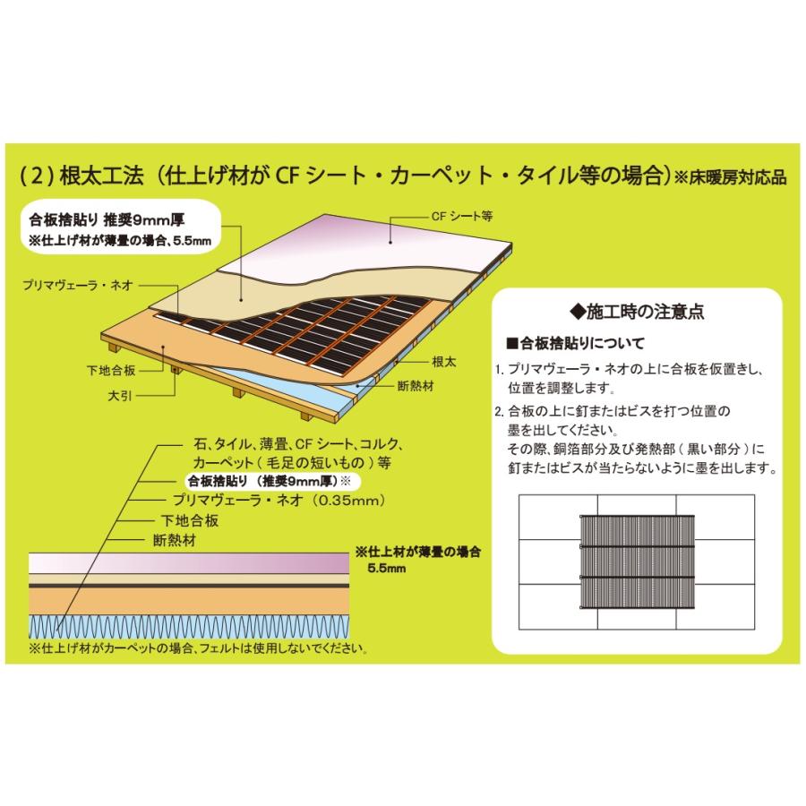 アルシステム電気式床暖房システム プリマヴェーラ・ネオ 8畳間