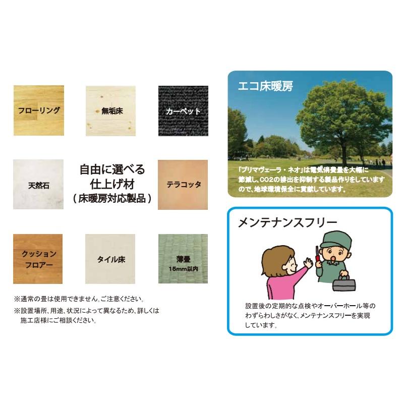 アルシステム電気式床暖房システム プリマヴェーラ・ネオ キッチン足元