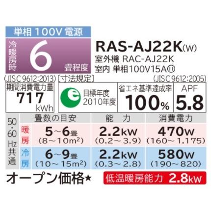 日立ルームエアコン 白くまくんAJシリーズ RAC-AJ22K-W+RAS