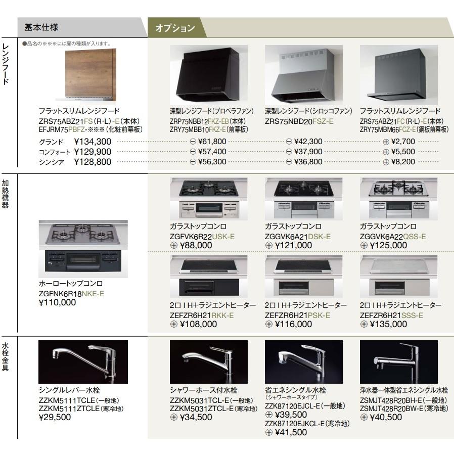 クリナップ　システムキッチンラクエラ　I型間口2400ミリ食洗器無 スライド収納プラン（ウォールキャビH=70cm）　扉グレード・シンシア　 - 2