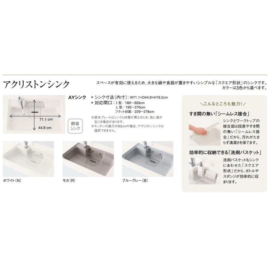 ラクエラ クリナップ システムキッチンラクエラ I型間口2550ミリ食洗器 