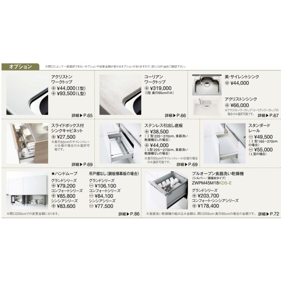 ラクエラ クリナップ システムキッチンラクエラ I型間口2550ミリ食洗器 