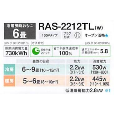 売約　新品東芝 RAS-2212TL  6畳用2022年製　標準取り付け込み49500円 2022年モデル東芝エアコン RAS-2212TL 冷暖主に6畳向 100Vタイプ 法人