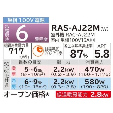 日立冷暖房エアコン「白くまくん」RAS-AJ22M-W 6畳用100v電源。カラー
