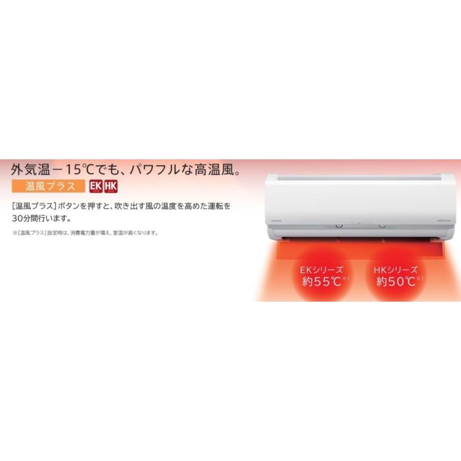 日立ルームエアコン メガ暖 白くまくんEKシリーズ RAS-EK25L2(W)+RAC 