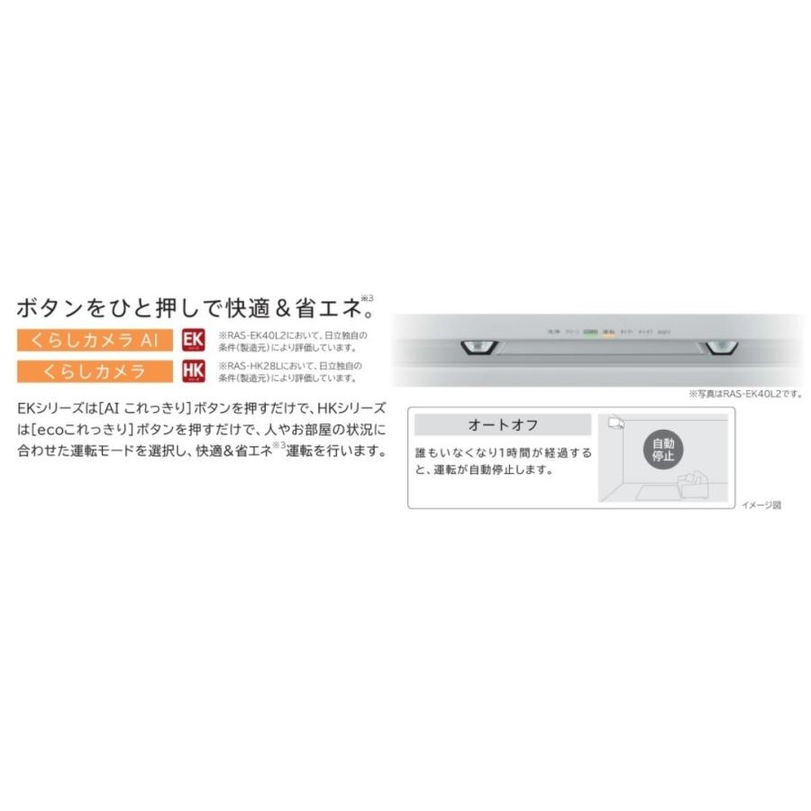 日立ルームエアコン メガ暖 白くまくんEKシリーズ RAS-EK25L2(W)+RAC 