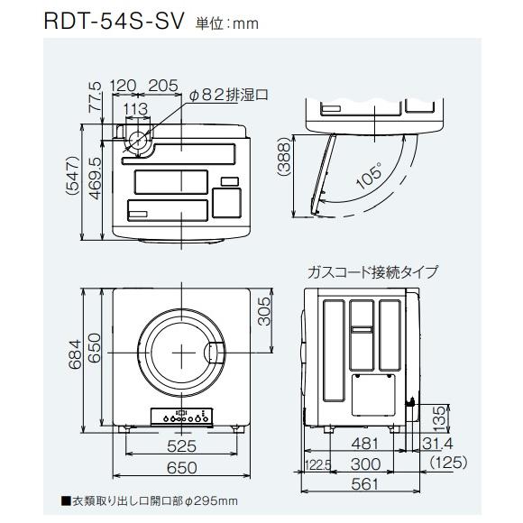 リンナイ ガス衣類乾燥機 乾太くんスタンダード5KGタイプRDT-54S-SV