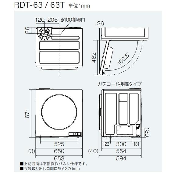 リンナイ ガス衣類乾燥機 乾太くんデラックス6KGタイプ RDT-63 リンナイ ガス衣類乾燥機 乾太くんデラックス6KGタイプ RDT-63