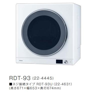 リンナイ ガス衣類乾燥機 乾太くんデラックス9KGタイプ RDT-93 リンナイ ガス衣類乾燥機 乾太くんデラックス9KGタイプ RDT-93