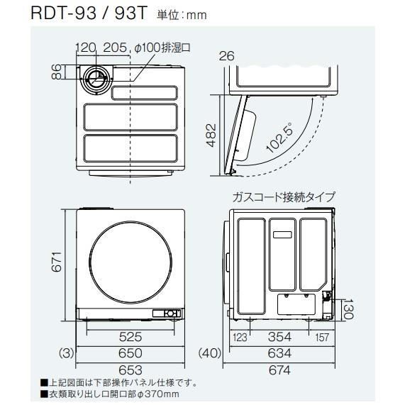 リンナイ ガス衣類乾燥機 乾太くんデラックス9KGタイプ RDT-93