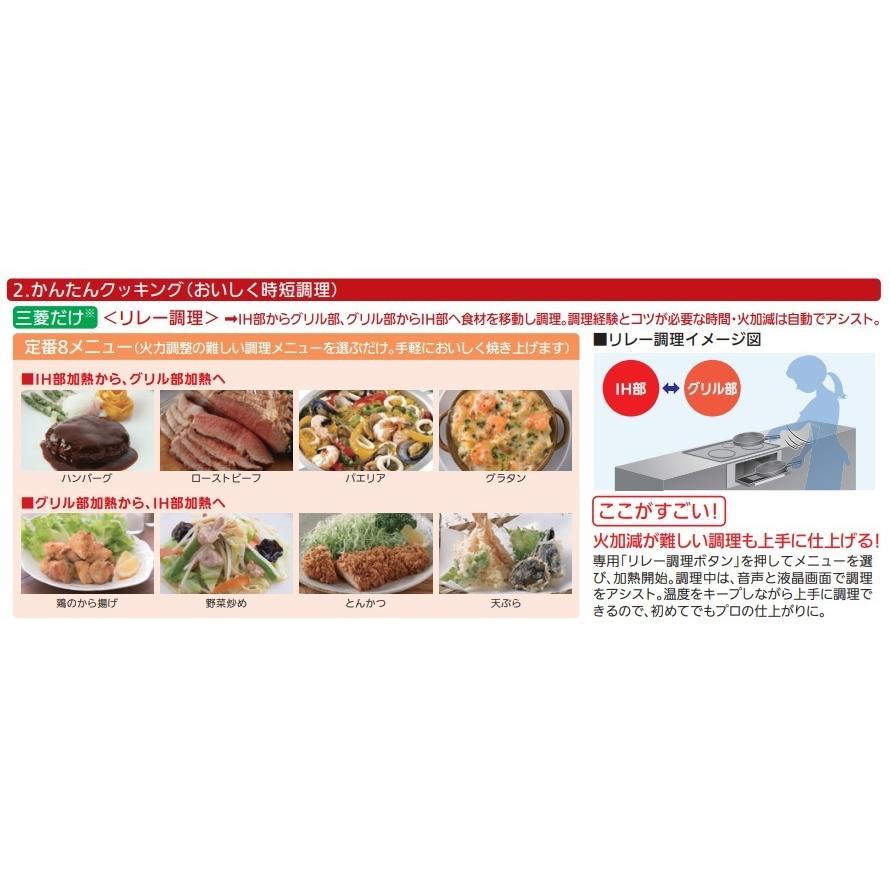 三菱 三菱電機 レンジグリル搭載IHクッキングヒーター 2口タイプ 三菱 三菱電機 レンジグリル搭載IHクッキングヒーター 2口タイプ