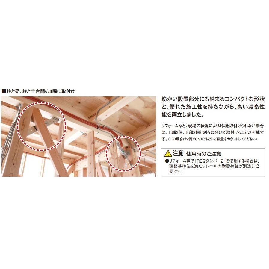 フクビ化学工業　木造住宅用振動抑制装置　REQダンパー2　REQD2　1セット(本体4個，65ミリ取付用ビス50本)　北海道・沖縄及び離島は配送費別途。