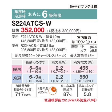 ダイキン2024年モデルエアコン CXシリーズ6畳用 S224ATCS-W 100V電源 