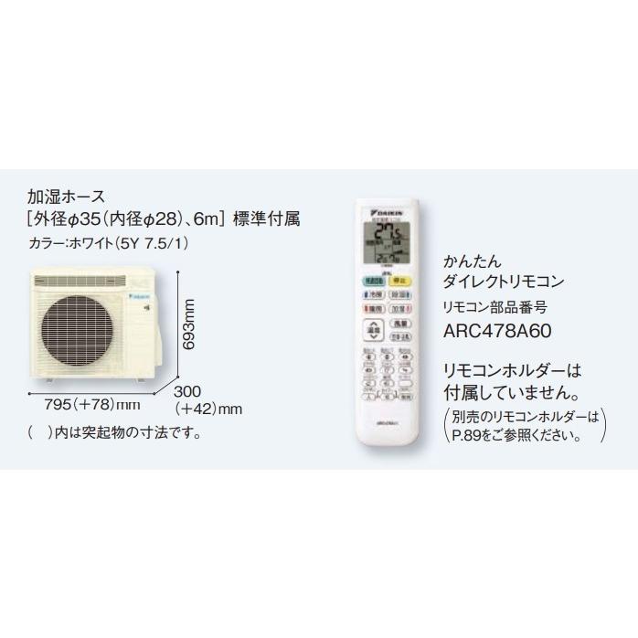 ダイキン うるさらmini S25ZTMXS 8畳用　2022年モデル colo0703_s25ytmxs-w