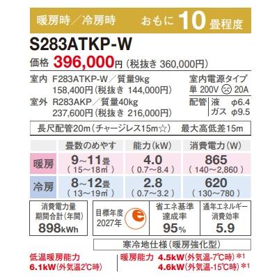 DAIKIN 2023年モデル スゴ暖KXシリーズ 主に10畳用 S283ATKP-W