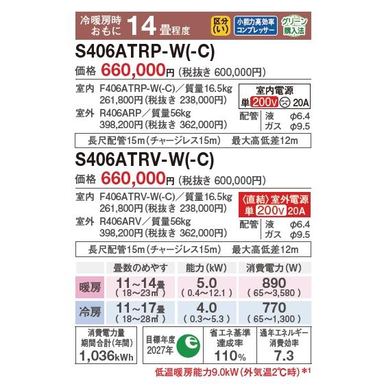 S406ATRP-W】 DAIKIN 2026年モデルエアコン RXシリーズ主に14畳用