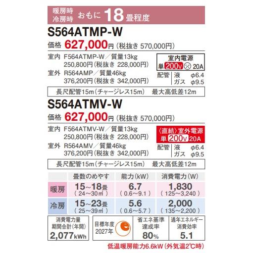ダイキン2024年モデルエアコン MXシリーズ18畳用 S564ATMP-W ホワイト 